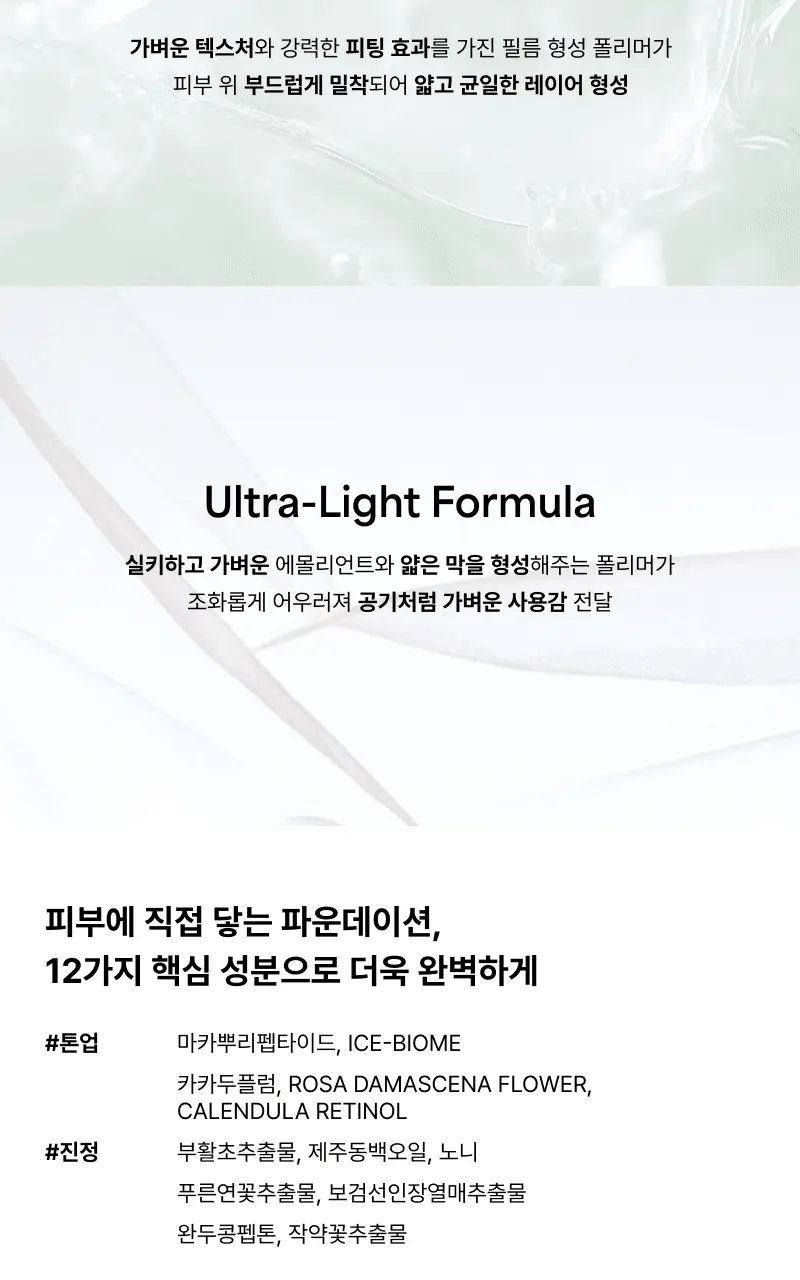 [밀착블러파데/스파츌라일체형] 엔트로피 메이크업 오간자 핏 스파츌라 파운데이션 3 Colors 상세페이지 17